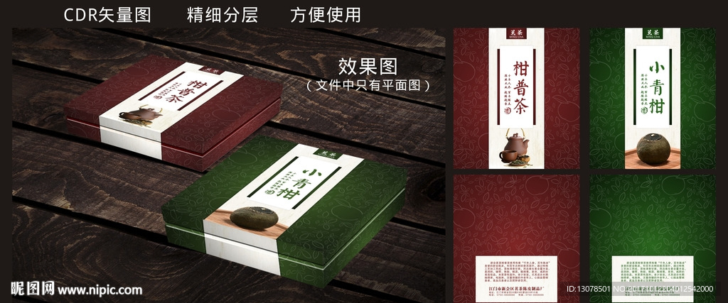 柑普茶礼盒