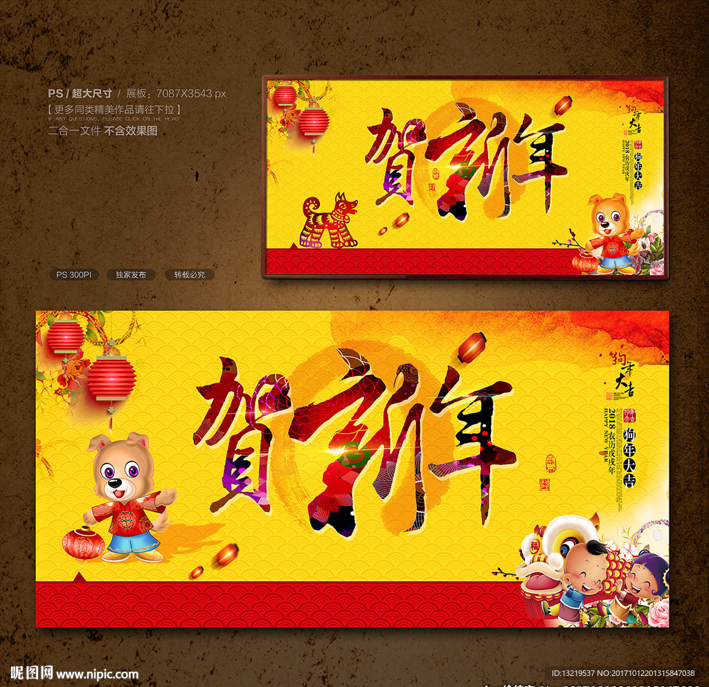 2018新年海报