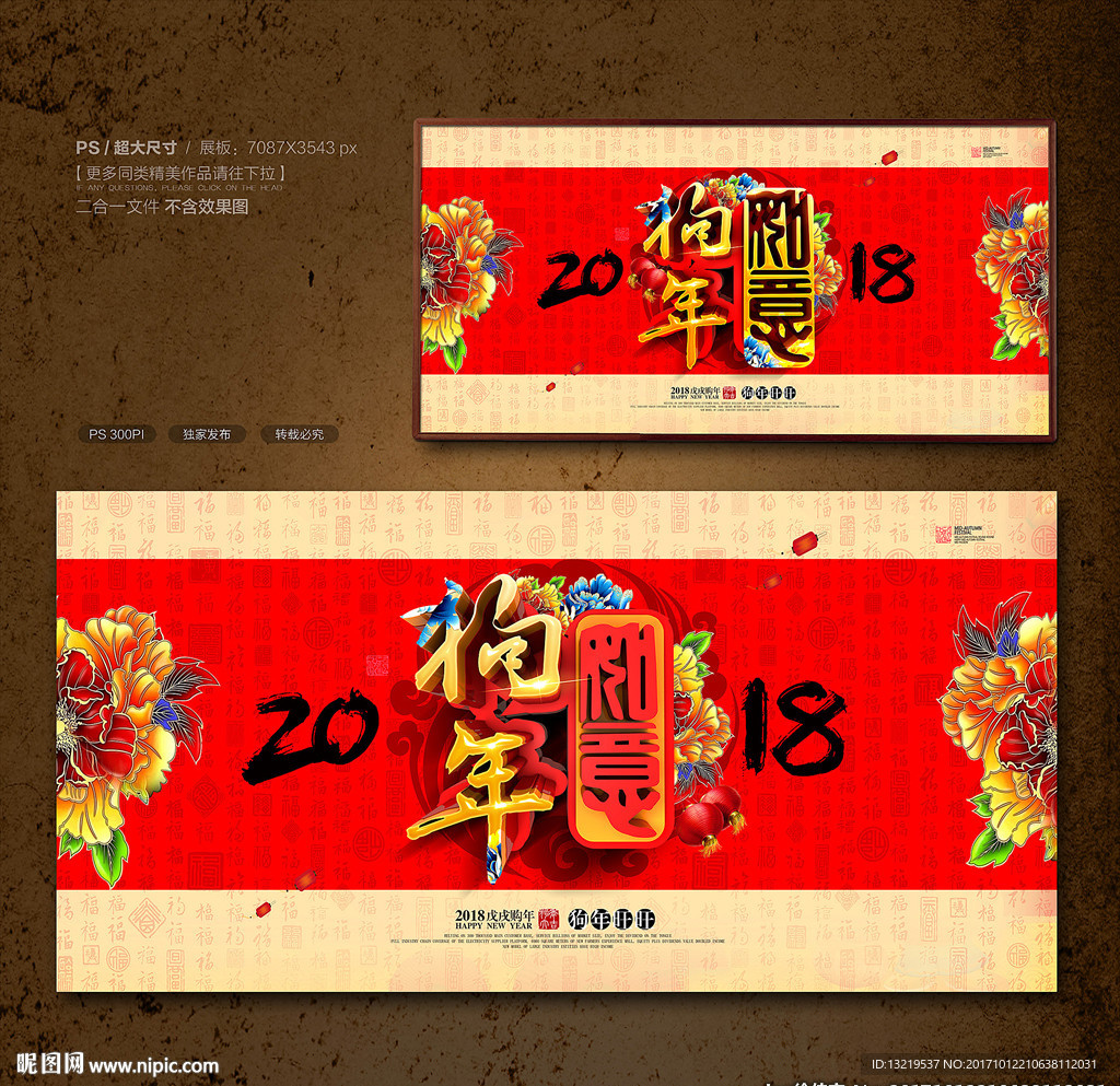 2018 狗年
