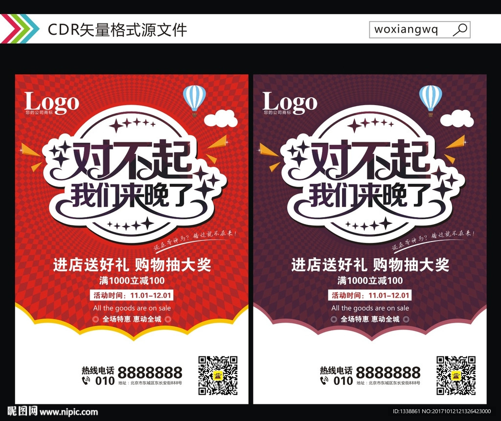 我们来晚了