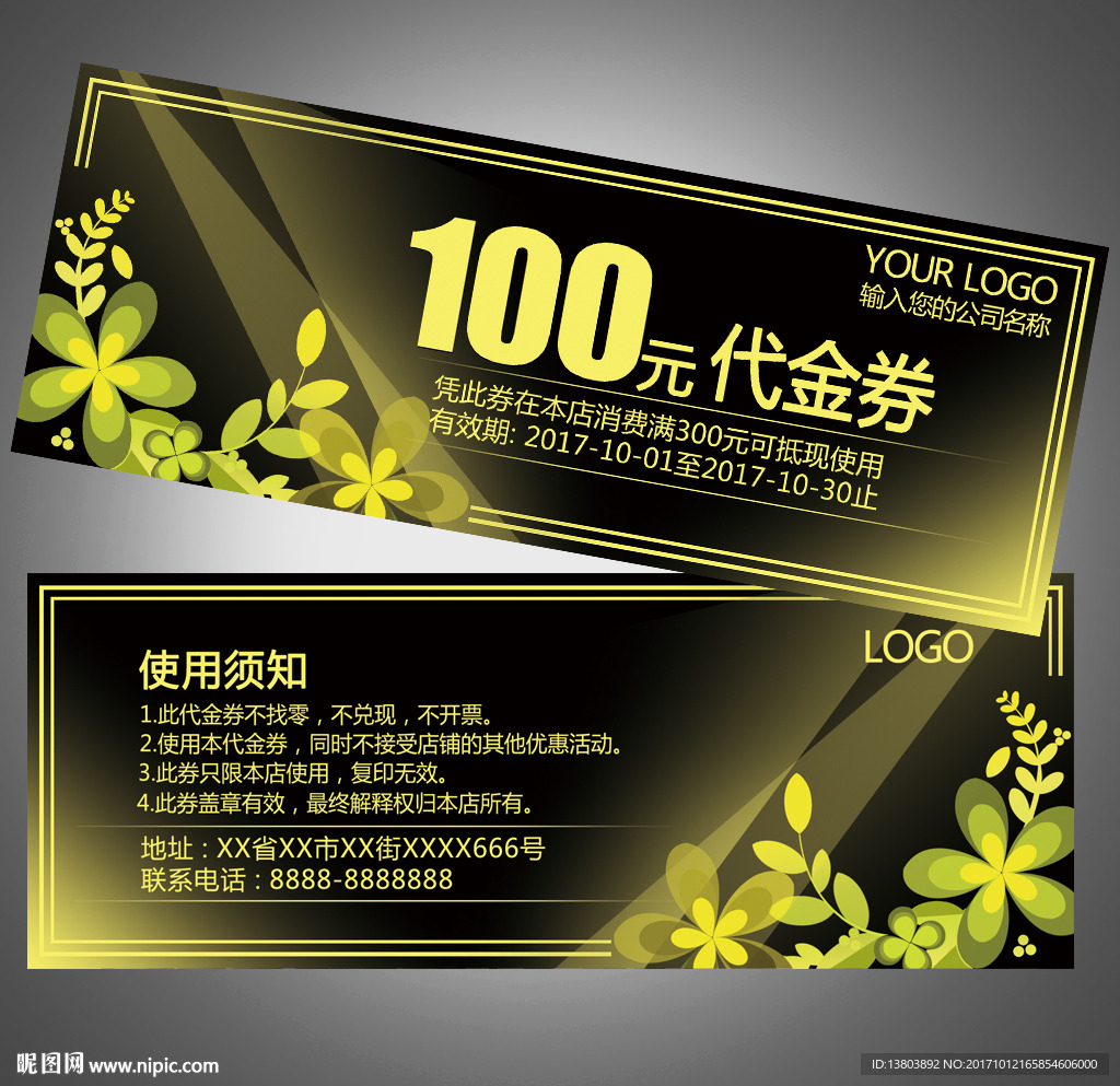 黑色尊贵高档优惠代金券