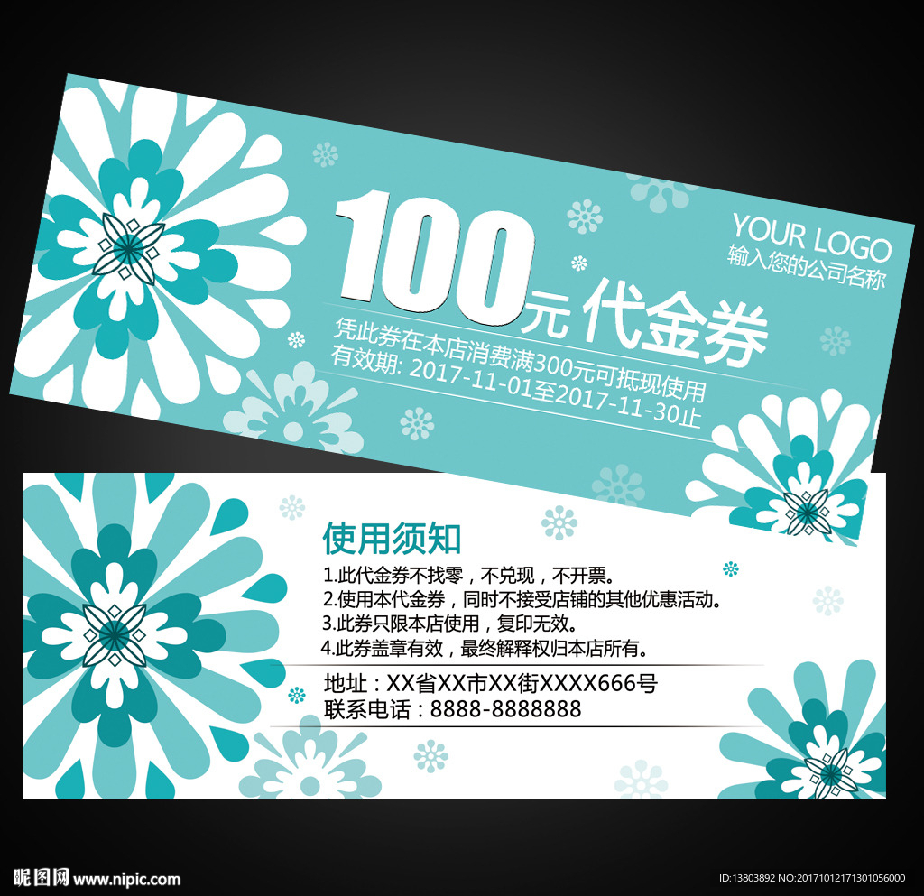 简约大气花纹代金券