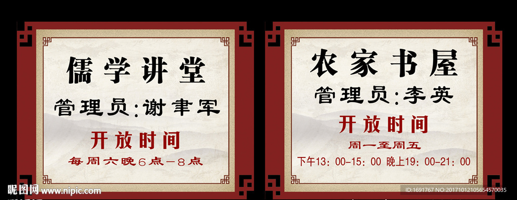 农家书屋和儒学讲堂