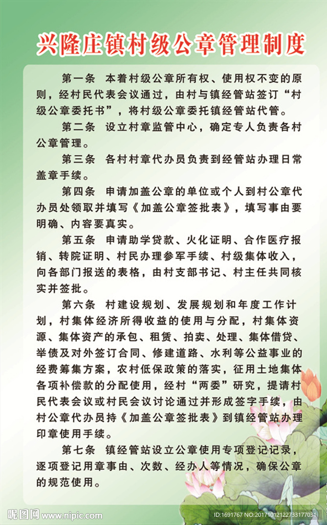 村级公章管理制度