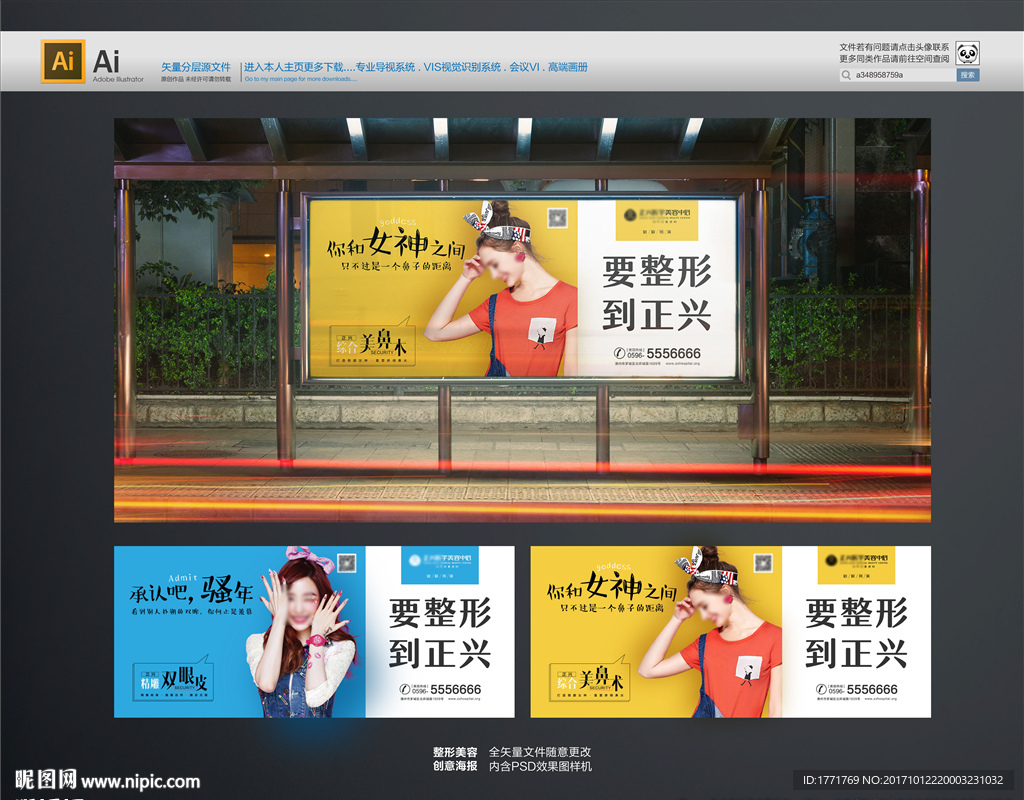 美容整形双眼皮美鼻创意海报