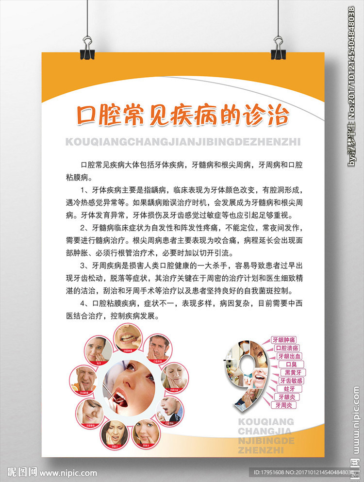 口腔常见疾病诊治