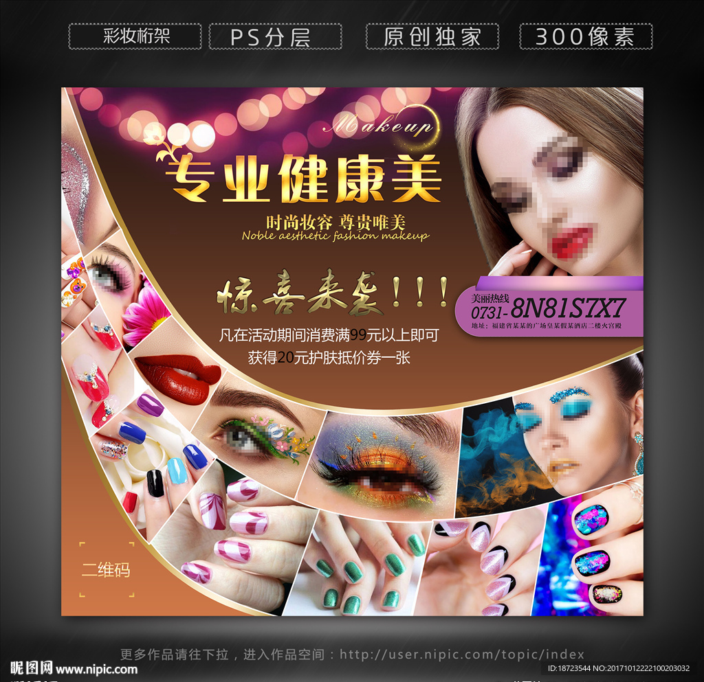 彩妆海报