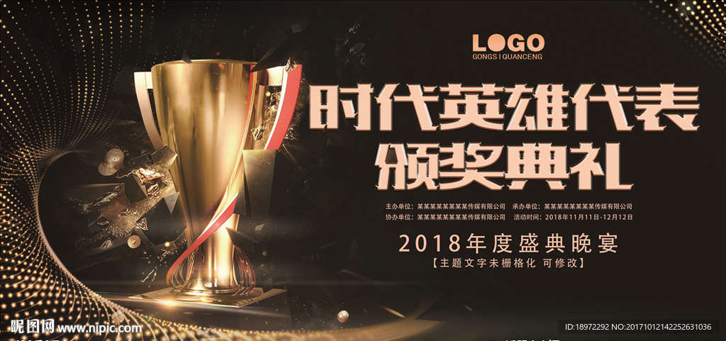 颁奖典礼背景板
