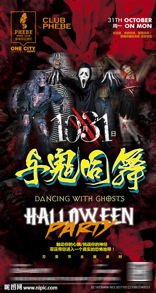 与鬼同舞蹈