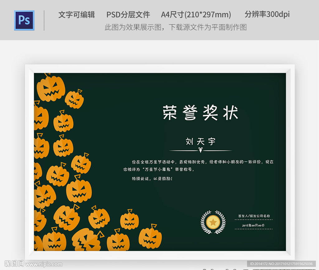 万圣节奖状