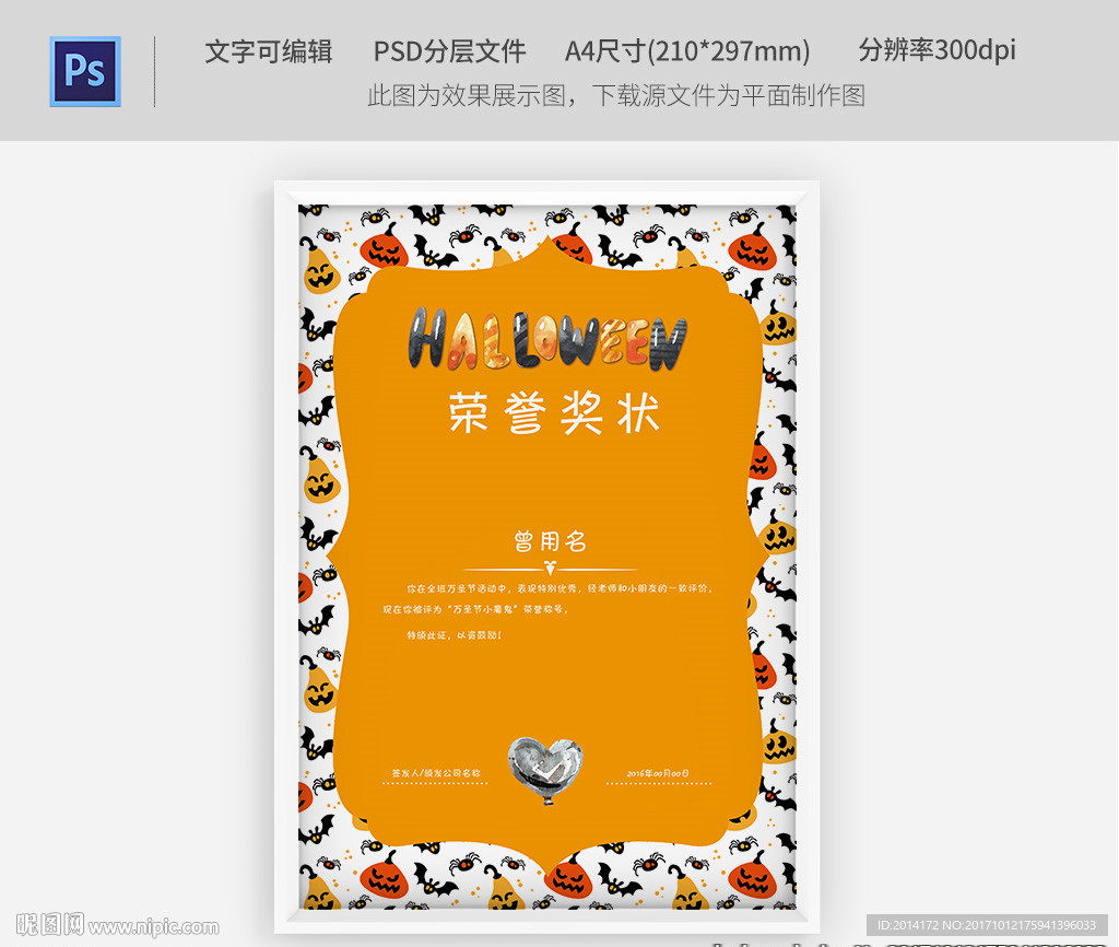 万圣节活动奖状