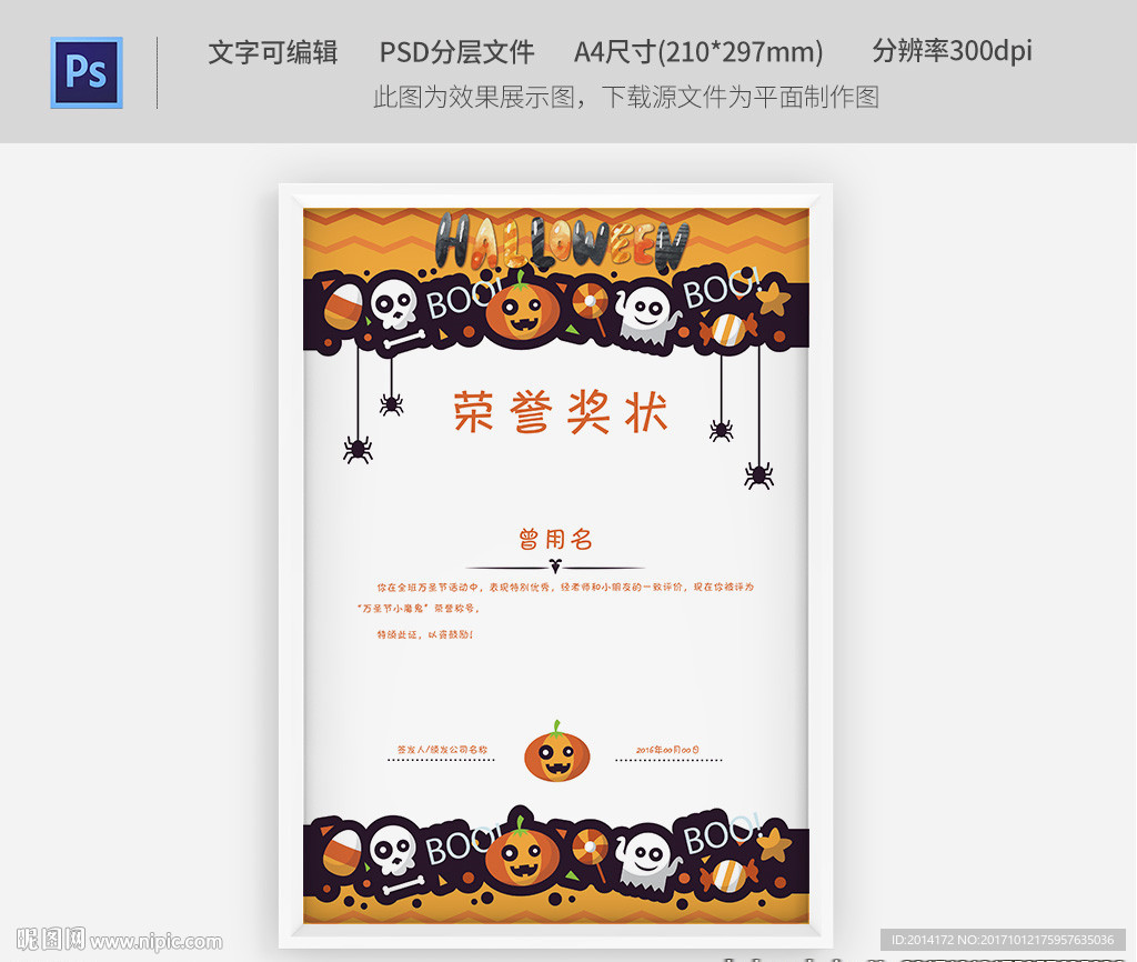 万圣节儿童奖状