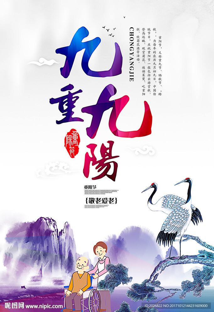 重阳节海报