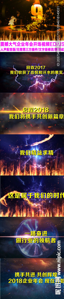 2018年会开场EDIUS模板