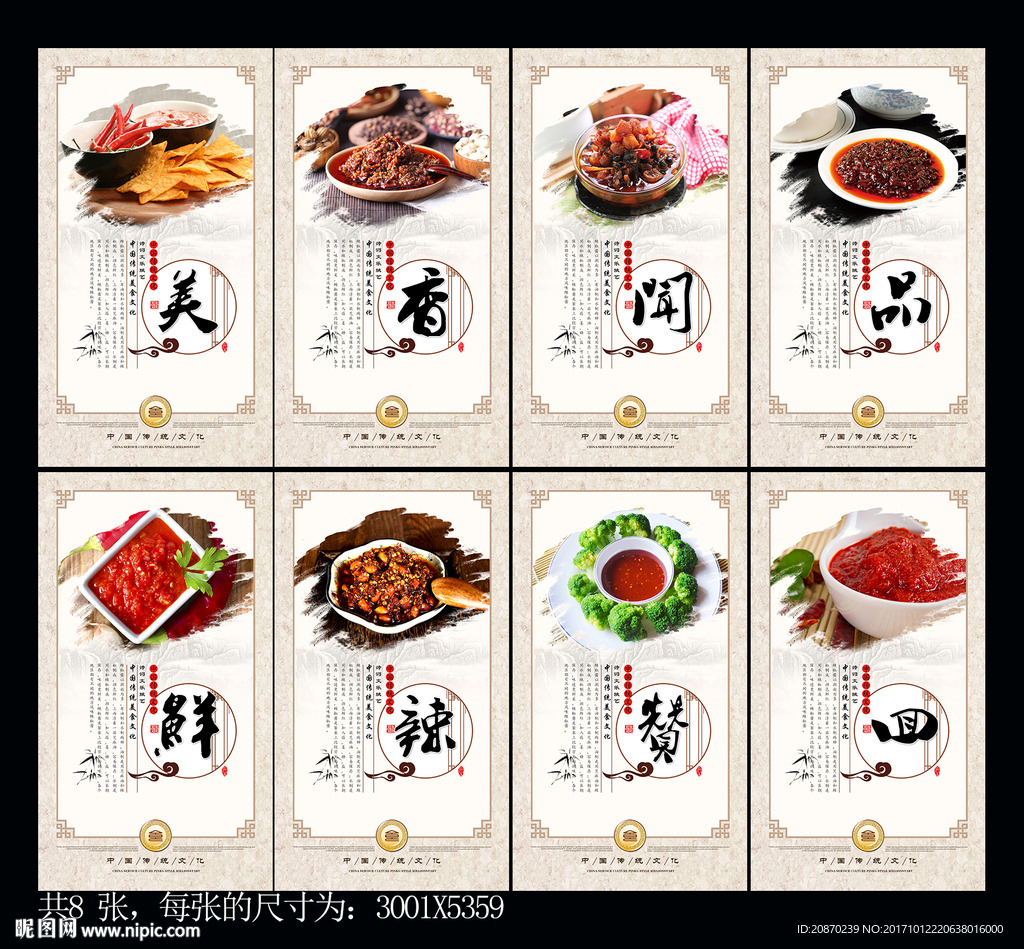 辣椒酱