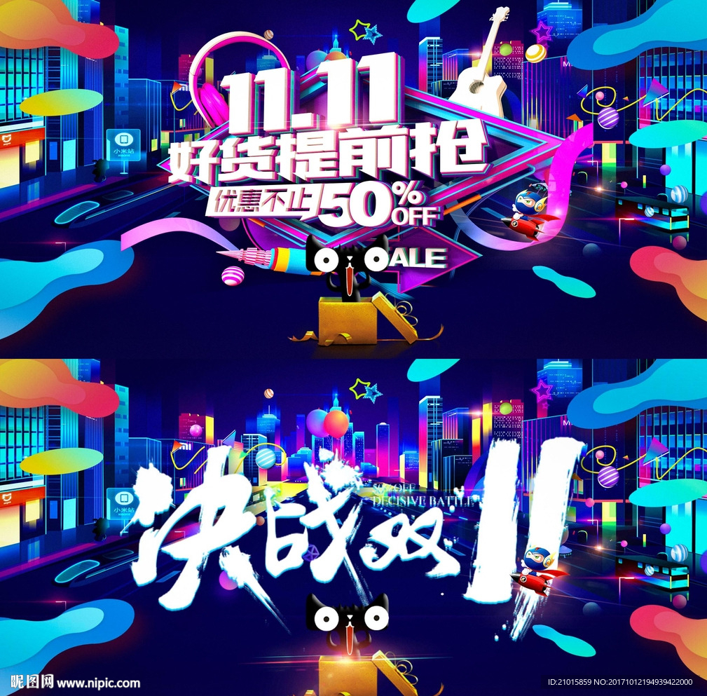 双十一主视觉海报