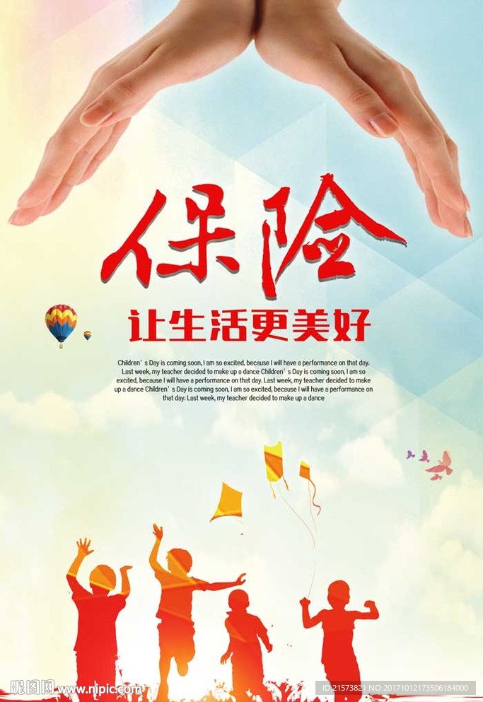 保险