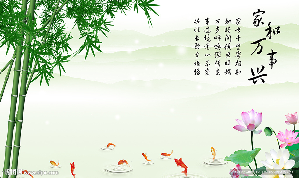 家和万事兴竹子九鱼电视背景墙