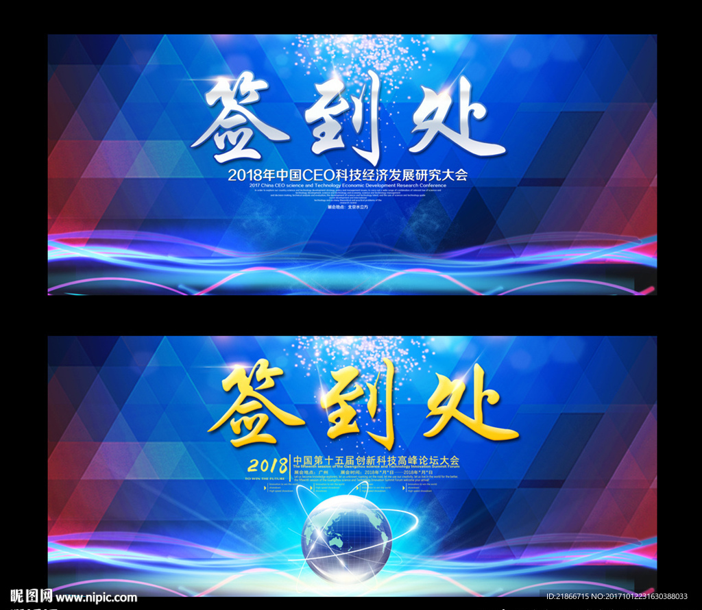 签到处