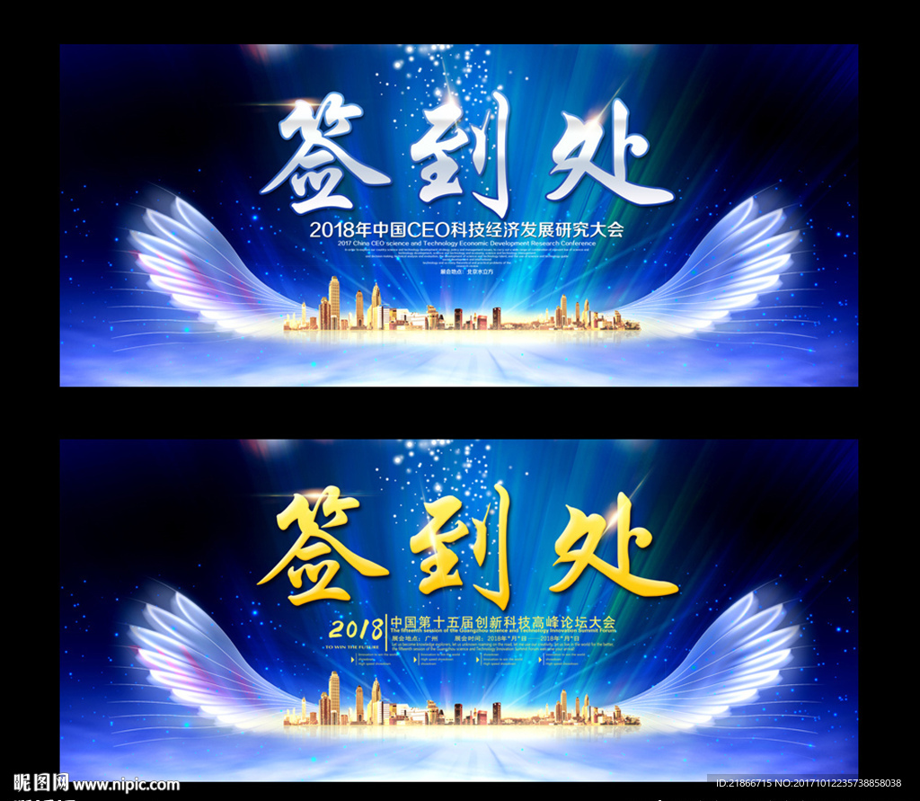 签到处