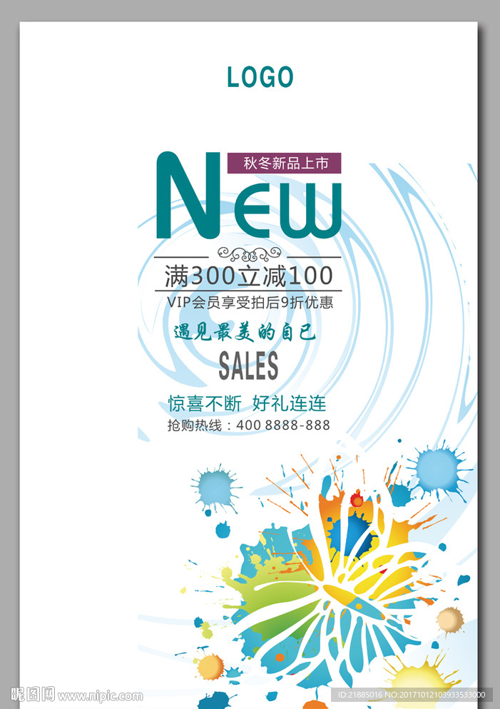 新品上市