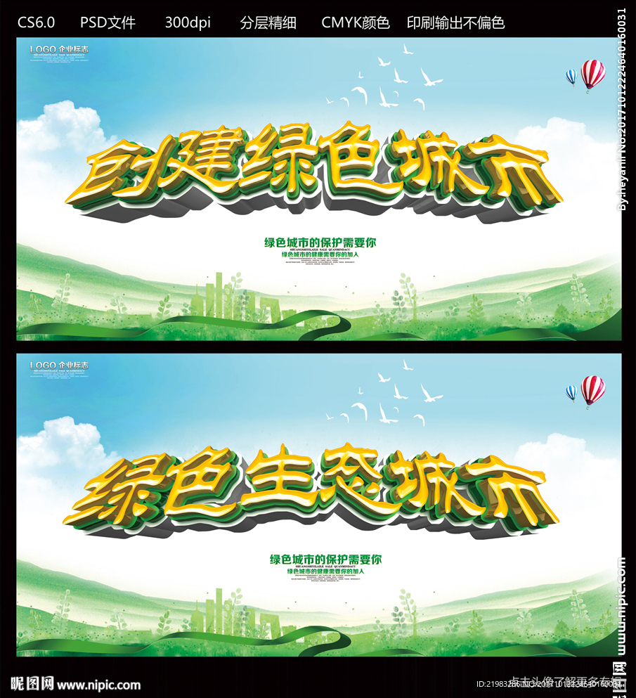 绿色生态城市