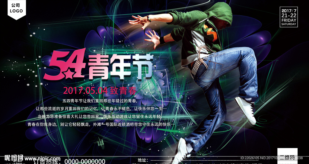 五四青年节致青春