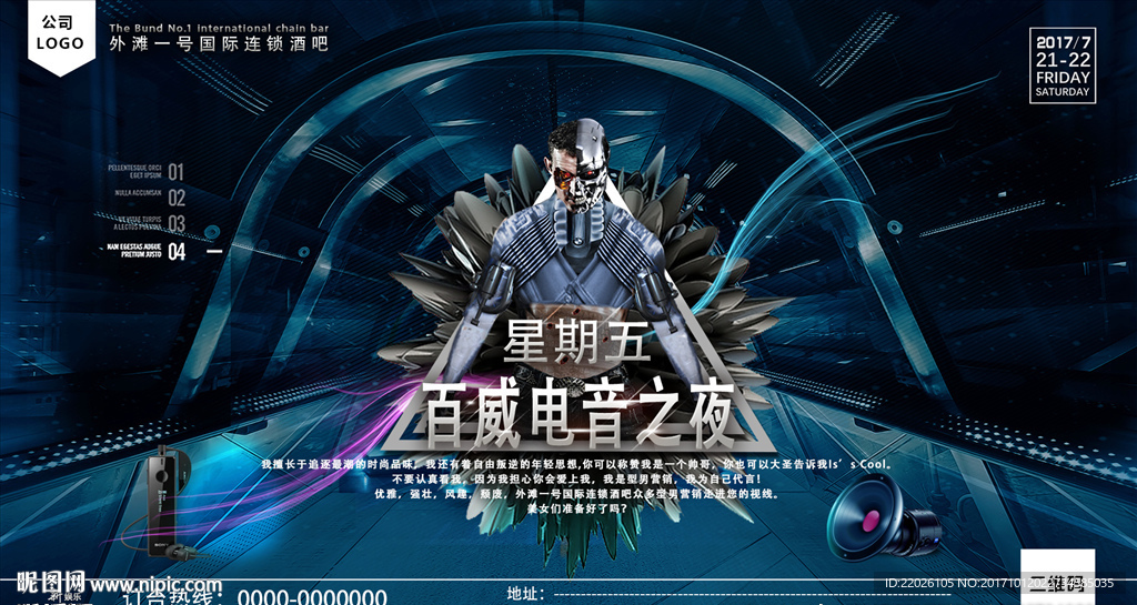 电音之夜机器时代