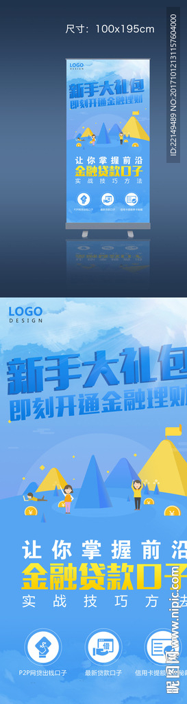 金融x展架