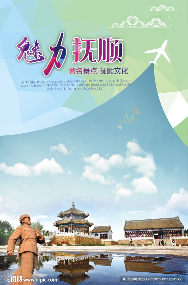 抚顺