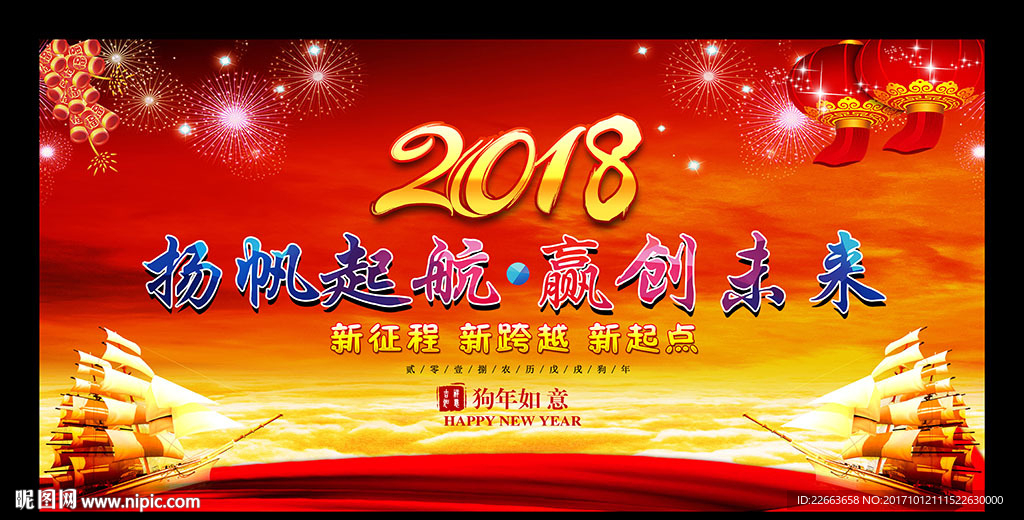 2018企业年会舞台背景
