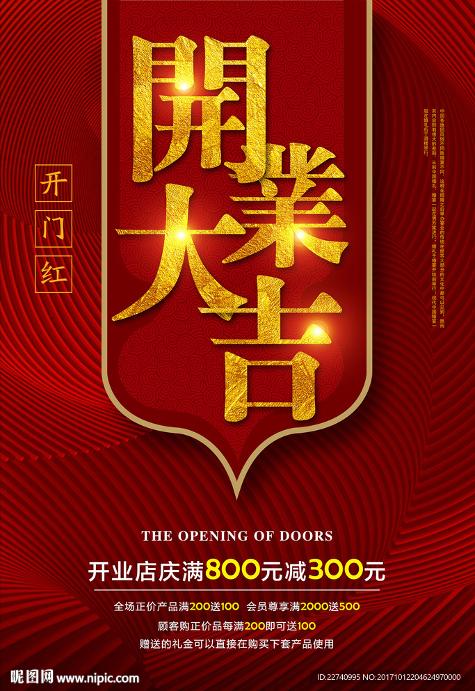 开业大吉