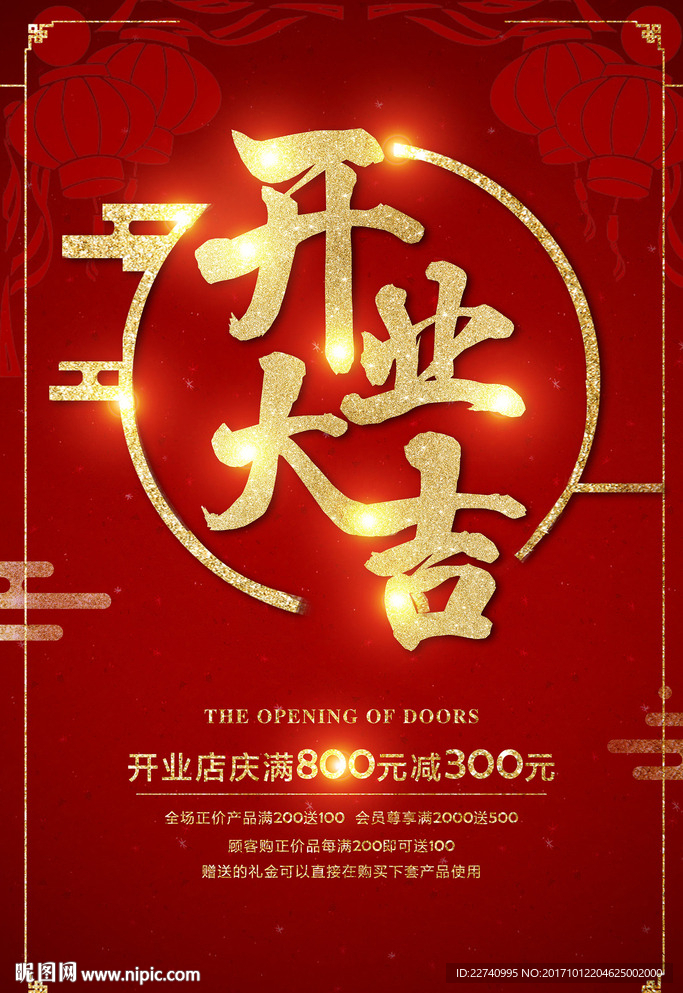开业大吉