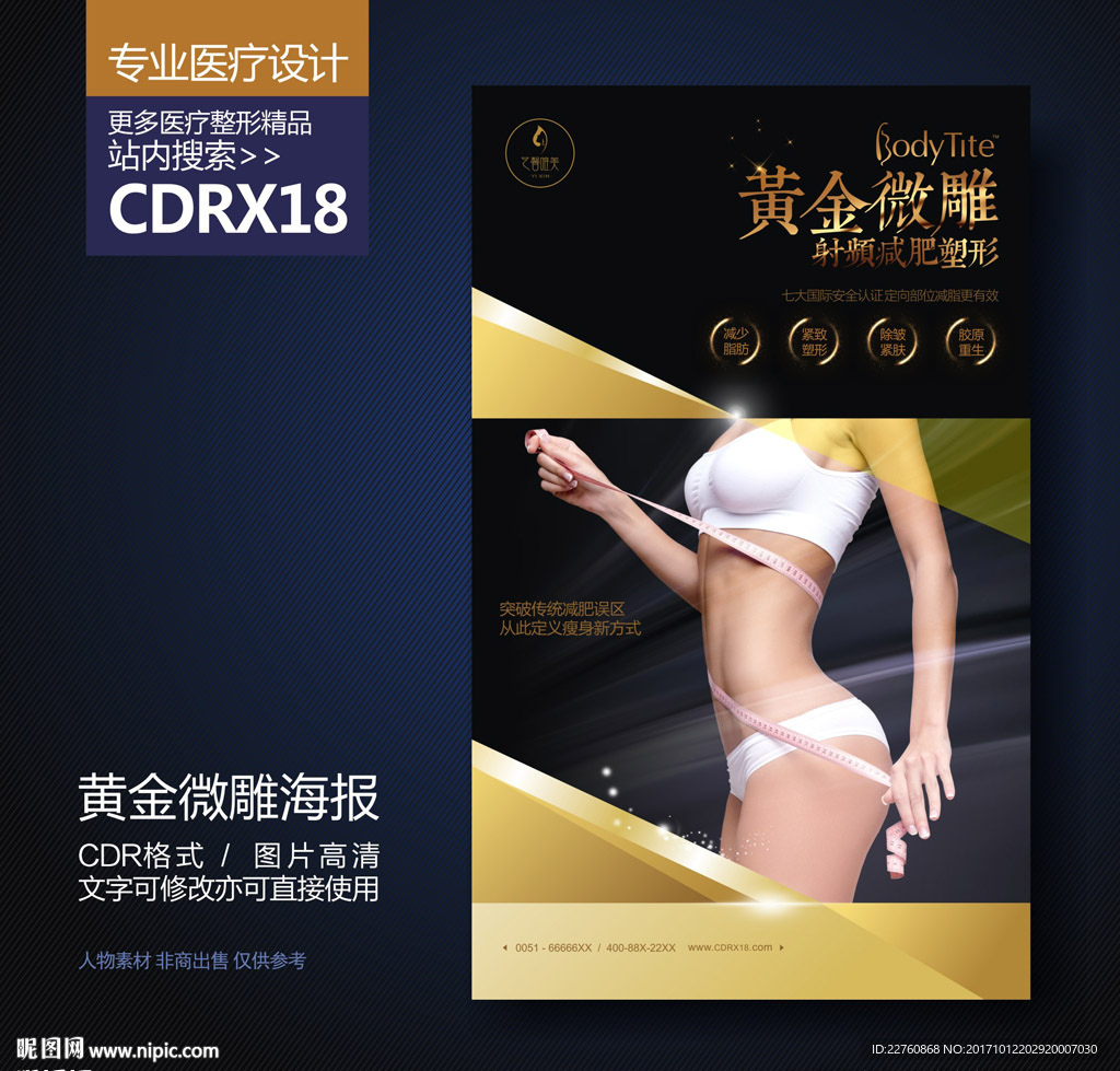 黄金微雕减肥瘦身美容展板海报