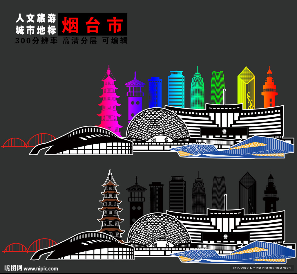 烟台剪影