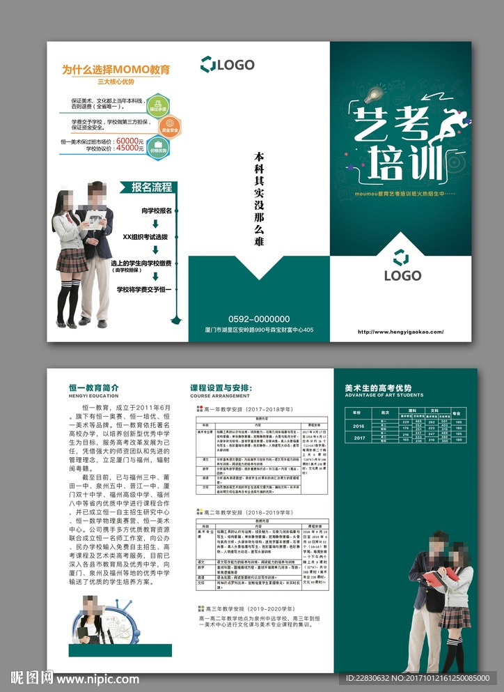 艺考培训三折页