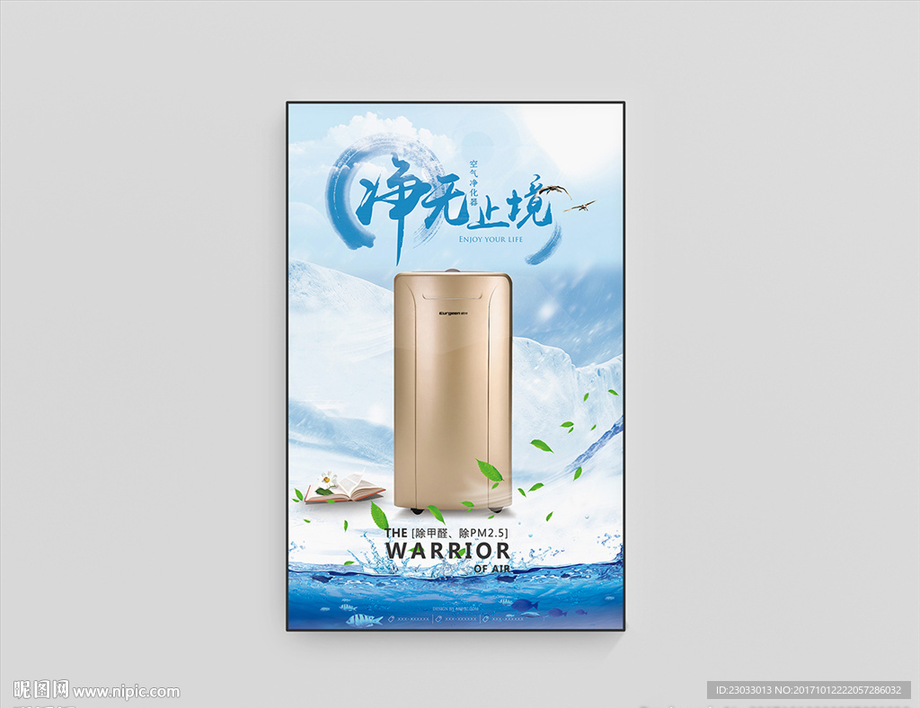 空气净化器海报