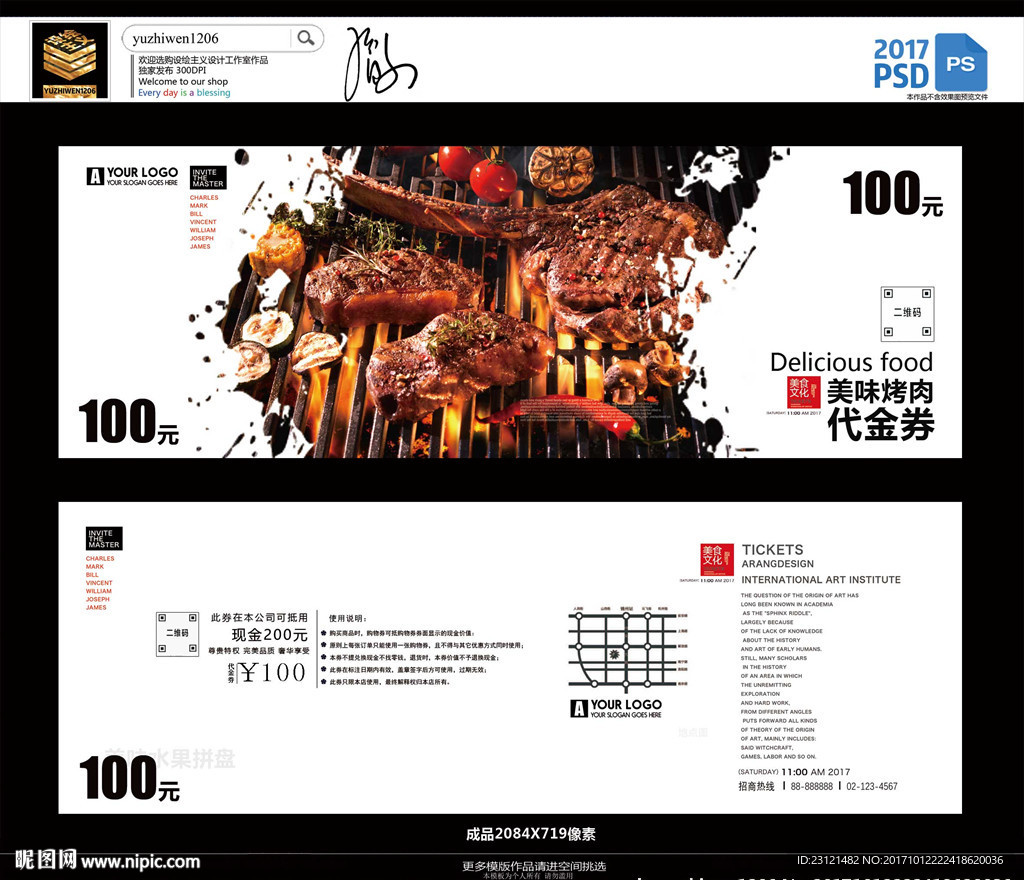 烧烤代金券