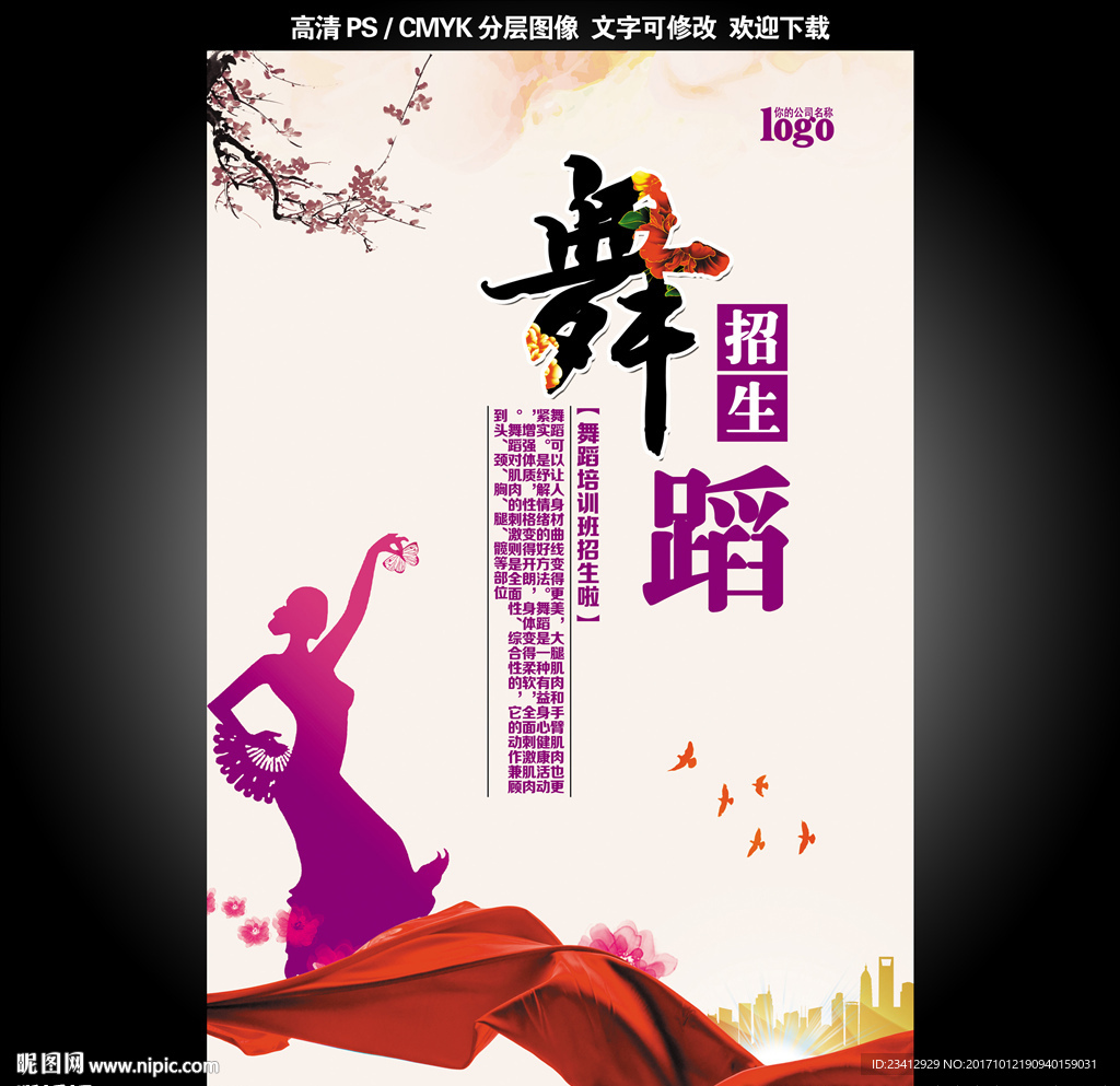 舞蹈培训