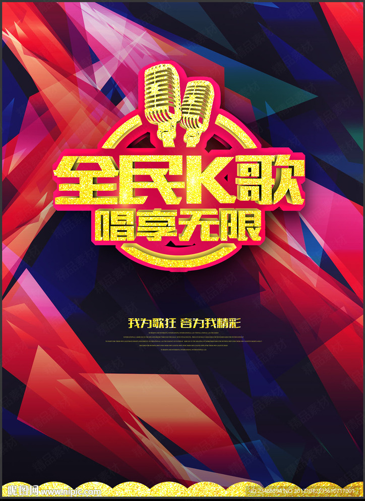 KTV海报