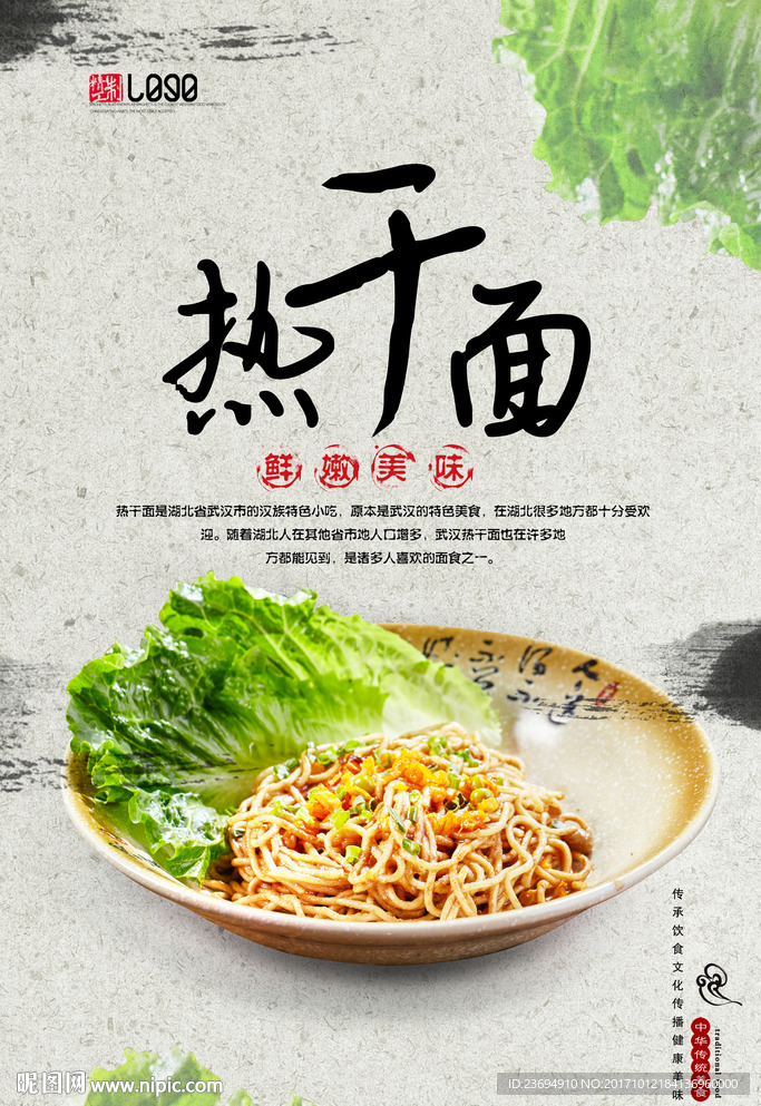 热干面海报
