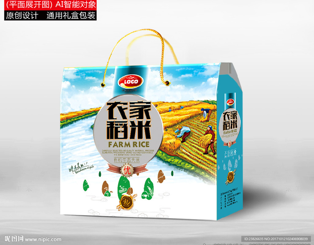 大米包装（平面展开图）