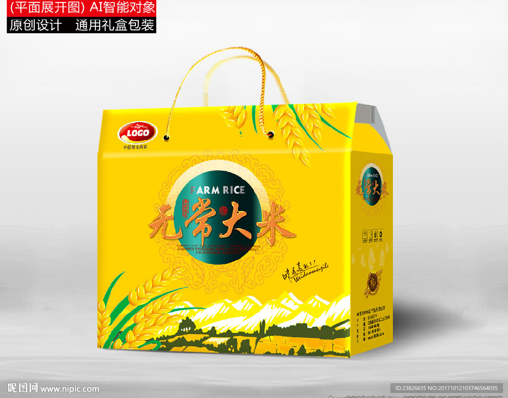 大米包装（平面展开图）