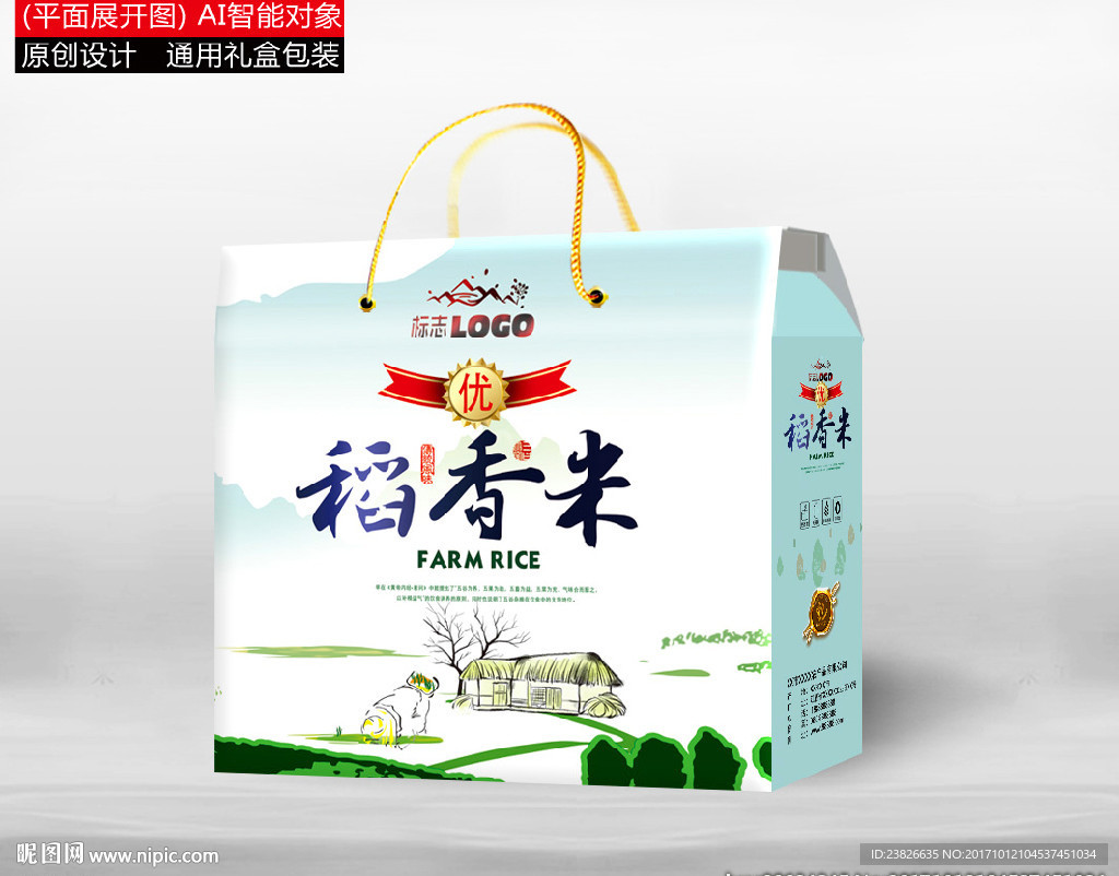 大米包装（平面展开图）