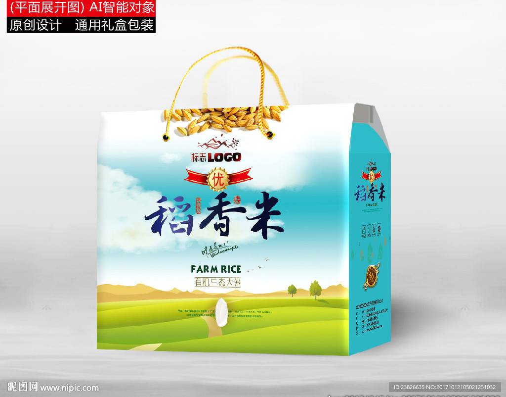 大米包装（平面展开图）