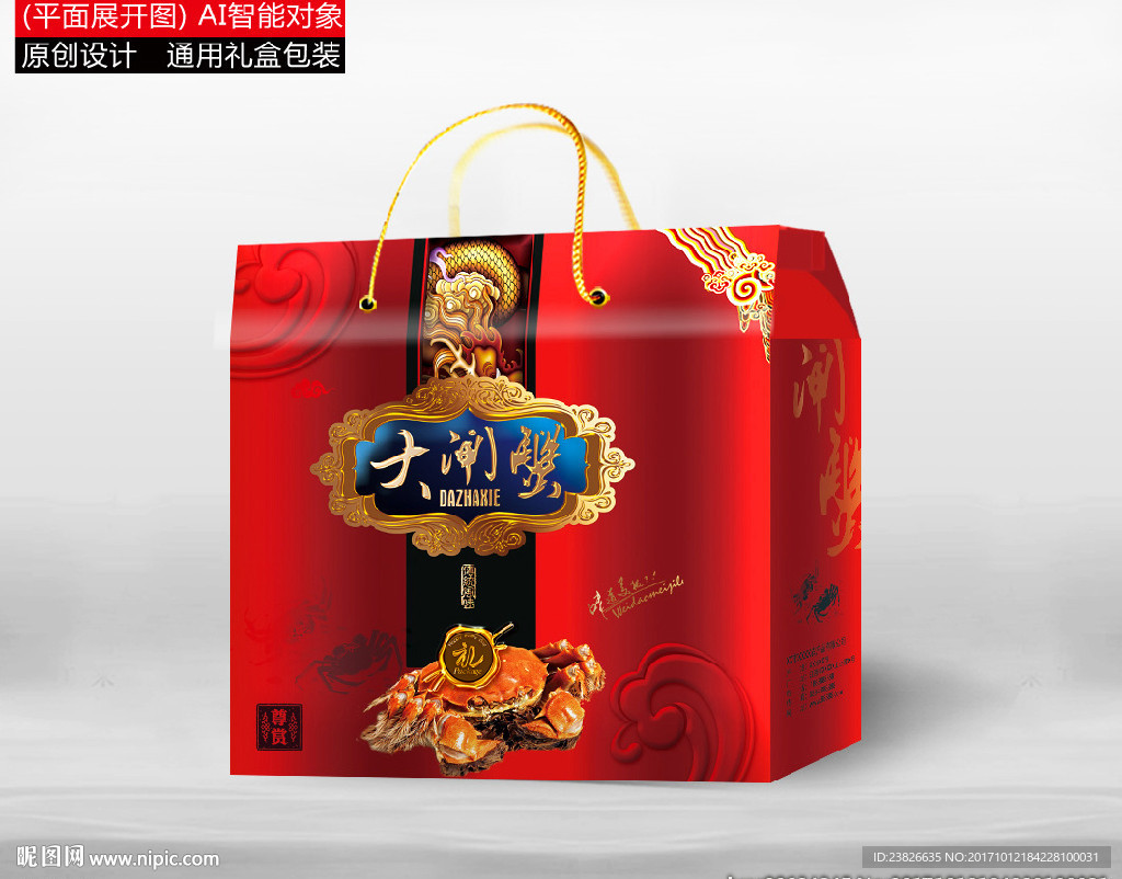 大闸蟹包装（平面展开图）