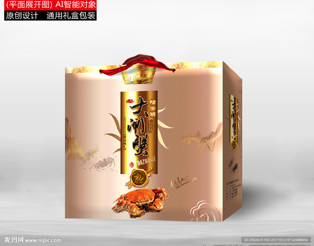 大闸蟹包装（平面展开图）