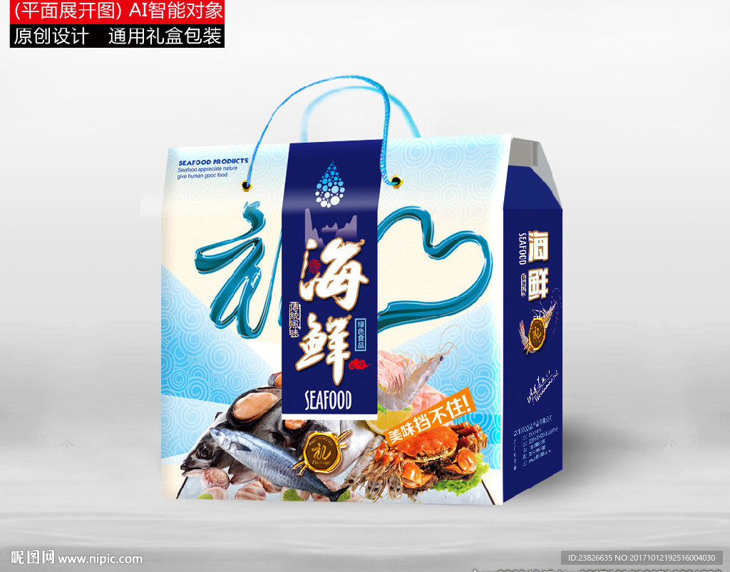 海鲜包装（平面展开图）