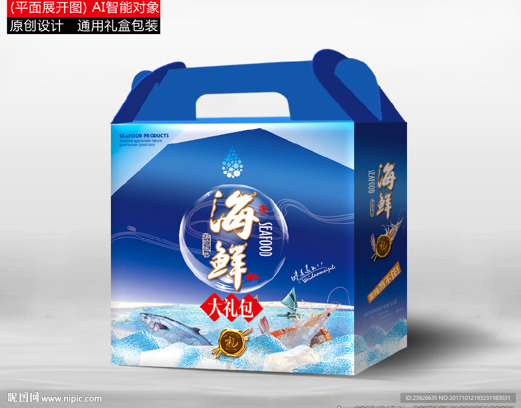 海鲜包装（平面展开图）