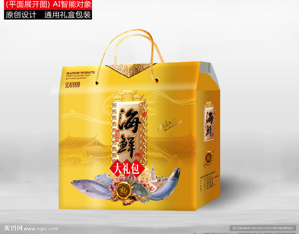 海鲜包装（平面展开图）